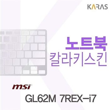 고품질 MSI GL62M 7REX-i7용 코팅컬러키스킨 GL62M7REX-i7 노트북코팅키스...