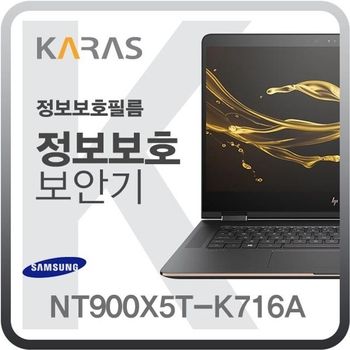 삼성 NT900X5T-K716A용 블랙에디션 정보보안필름 필름 사생활보호 검은색 저반사 차단필름