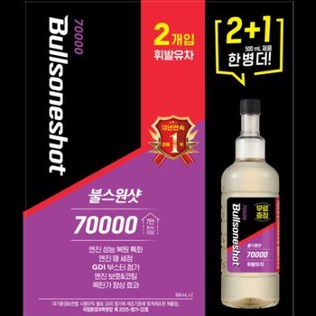 불스원샷 70000 2P+1P 기획세트(휘발유)