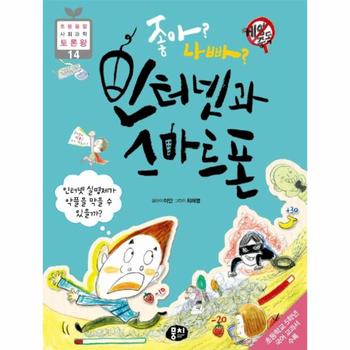 좋아  나빠  인터넷과 스마트폰   인터넷 실명제가 악플을 막을 수 있을까