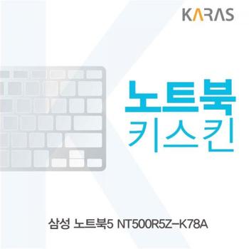 카라스 삼성 노트북키스킨 노트북5 NT500R5Z-K78A