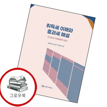 취득세 이해와 중과세 해설 취득세이해와중과세해설 추천도서