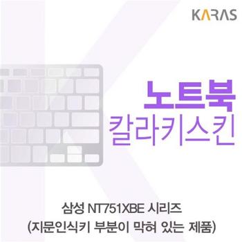 카라스  삼성전자 노트북7 NT751XBE 칼라 키스킨