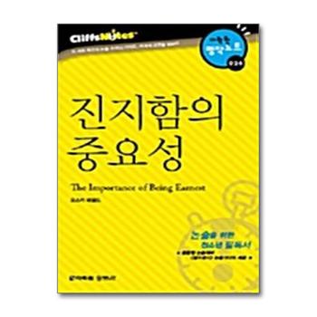 진지함의 중요성