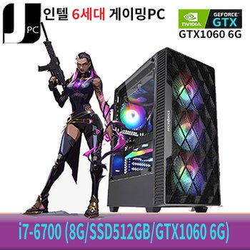 [중고] 중고 제이컴퓨터 인텔 i7-6700 (메모리8G/신품SSD512GB/GTX1060 6G) 게이밍 PC