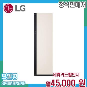LG 오브제컬렉션 스타일러 SC5MBR60B.AKOR 60개월 58000