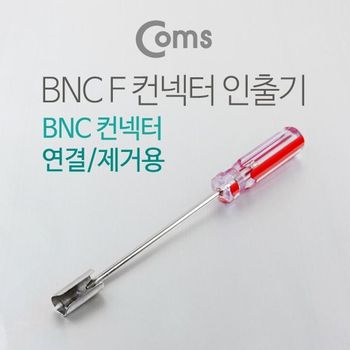Coms BNC F 컨넥터 인출기 네트워크기기 lan공구 공유기 허브 서버렉