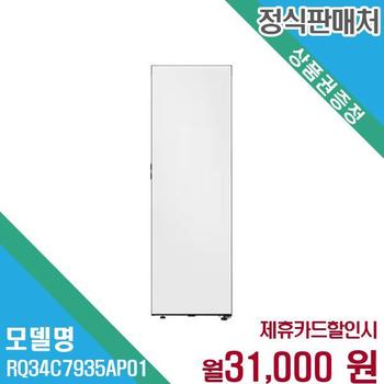 삼성 비스포크 키친핏 김치냉장고 347L 1도어 RQ34C7935AP01 60개월 44000