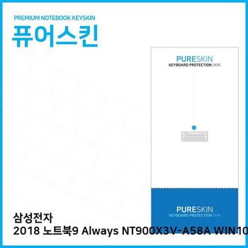 (IT)삼성 2018 노트북9 Always NT900X3V-A58A 키스킨