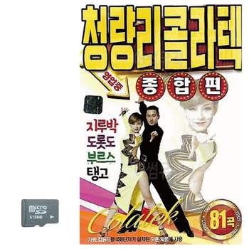 청량리 콜라텍 종합편 SD 노래
