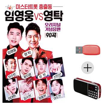효도라디오 USB 미스터트롯 총출동 임영웅 영탁
