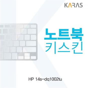 카라스 HP 노트북키스킨 14s-dq1002tu X ( 2매입 )