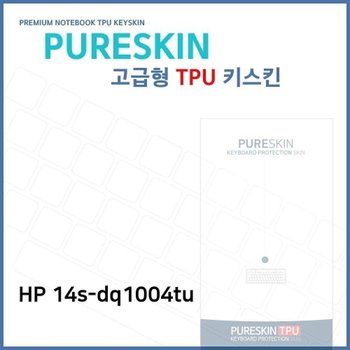 E.HP 14s-dq1004tu TPU키스킨(고급형)