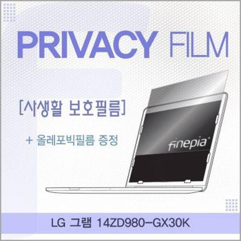 BS 755PUC63 LG 그램 14ZD980-GX30K용 거치식 Privacy정보보호필름
