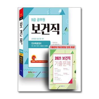 2022 9급 보건직 공개경쟁 전과목총정리