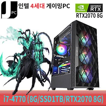 [중고] 중고 제이컴퓨터 인텔 i7-4770 (8G/SSD1TB/RTX2070 8G) 리뉴얼 게이밍 PC