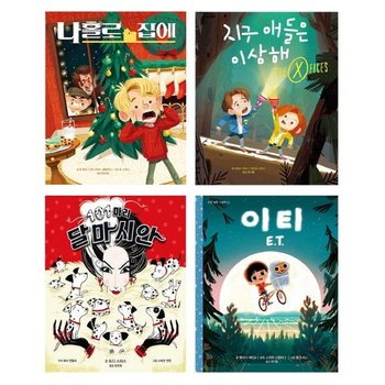 고전 영화 그림책 1~4권 세트 (전4권)