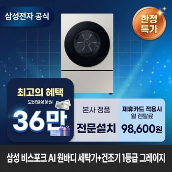 [렌탈] 삼성전자 세탁기(25kg)+건조기(22kg) 세탁건조기렌탈 <b>WH90F2522AAHY</b> 60개월 111600