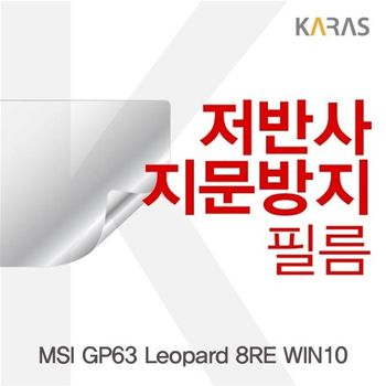 MSI GP63 Leopard 8RE WIN10용 저반사필름