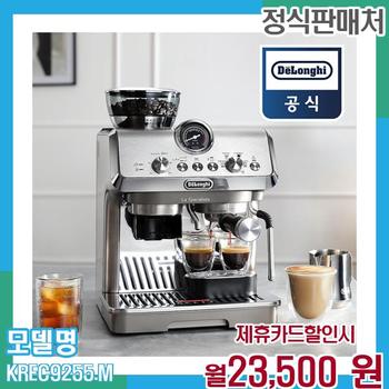 드롱기 라스페셜리스타 콜드브루 에스프레소 커피머신 KREC9255.M 60개월 36500