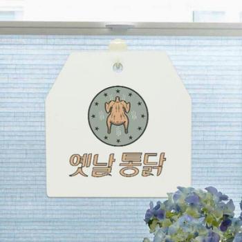 아트박스/꾸밈 pb994-사인알림판_단면_옛날통닭
