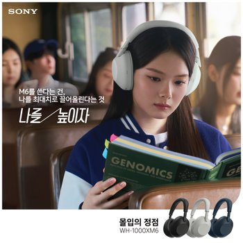 [공식대리점] 소니 무선 노이즈캔슬링 헤드폰 WH-1000XM6