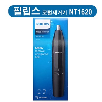 (필립스) NT-1620 코털정리기 NT1620/15 휴대용