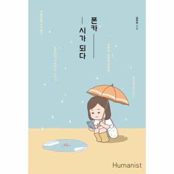 휴머니스트 폰카 시가되다