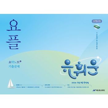2026 유휘운 행정법총론 요약노트+기출문제(요플)
