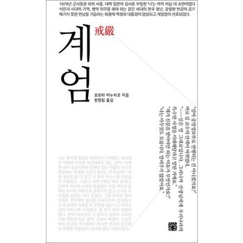 계엄