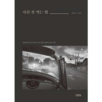 사진 잘 찍는 법
