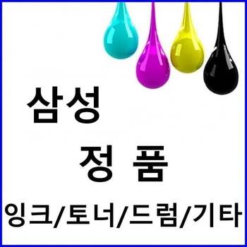 삼성 MLT-D111S 정품토너 검정(1000매) SL-M2078F 정품드럼 재생드럼 이미징유닛 문구용품