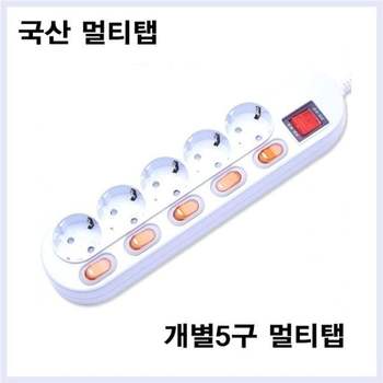 전기세 절약형 5미터 16A 다용도 멀티탭