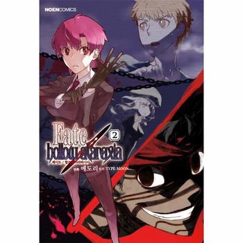 페이트 할로우 아타락시아(2)