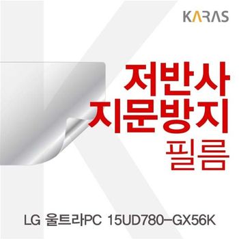 LG 울트라PC 15UD780-GX56K용 저반사필름 필름 지문방지 보호필름 액정필름