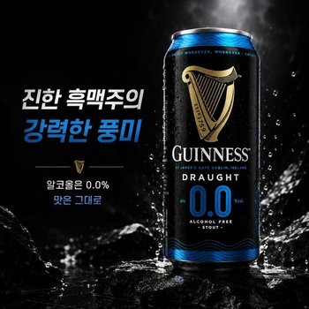 기네스 논 알콜릭 440ml / 맥주맛 탄산음료 논알콜 비알콜