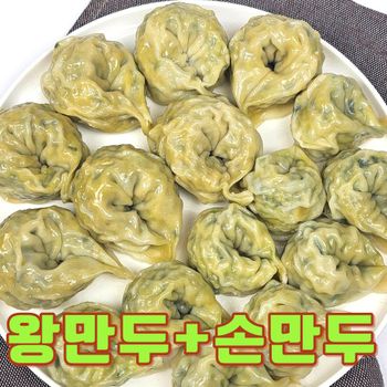 유별난 수제 얇은피 고기만두 왕만두1.4kg+손만두1.25kg (총2.65kg)