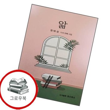 앎 도서 앎도서 추천도서