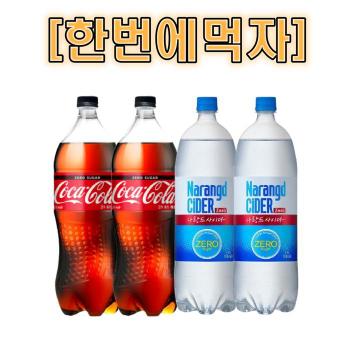 한번에먹자 코카콜라 제로 1.5L 2개 + 나랑드사이다 제로 1.5L 2개 / 총 4개 (S12741965)