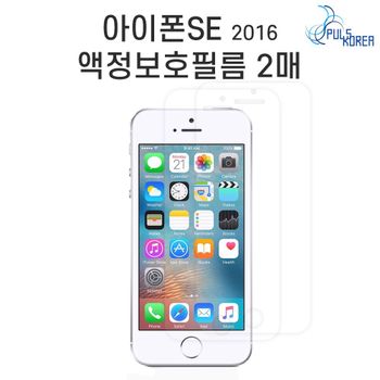 (2매)아이폰SE 1세대(2016) 강화유리 액정보호필름