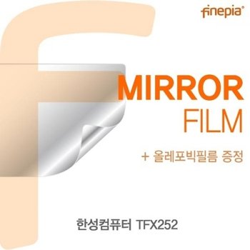 한성컴퓨터 TFX252 Mirror필름