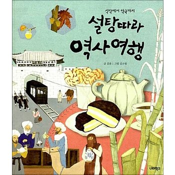 설탕 따라 역사 여행 - 식탁에서 약국까지
