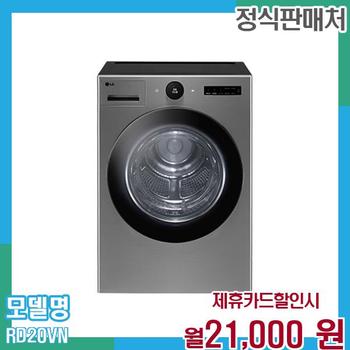 LG 트롬 오브제 건조기 20kg RD20VN 60개월 월34000