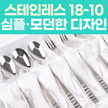 한일스텐레스 스테인레스 18-10 티스푼포크세트 10P