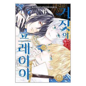 거짓의 프레이야 6   대원씨아이 만화 _P332976476