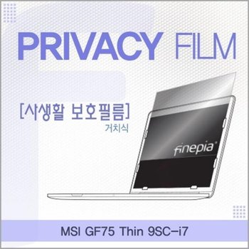 MSI GF75 Thin 9SC-i7 거치식 정보보호필름_23083183