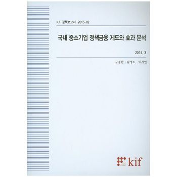 국내 중소기업 정책금융 제도와 효과 분석