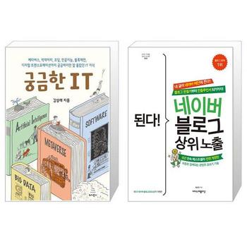 궁금한 IT + 된다  네이버 블로그 상위 노출 _P332731310