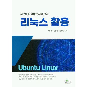 리눅스활용(우분투를 이용한 서버관리)