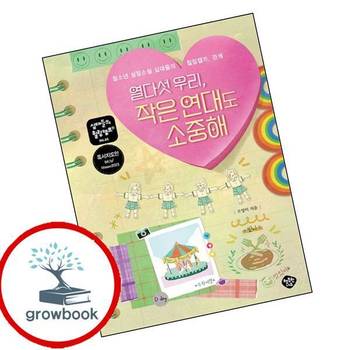 열다섯 우리 작은 연대도 소중해 열다섯우리작은연대도소중해 책